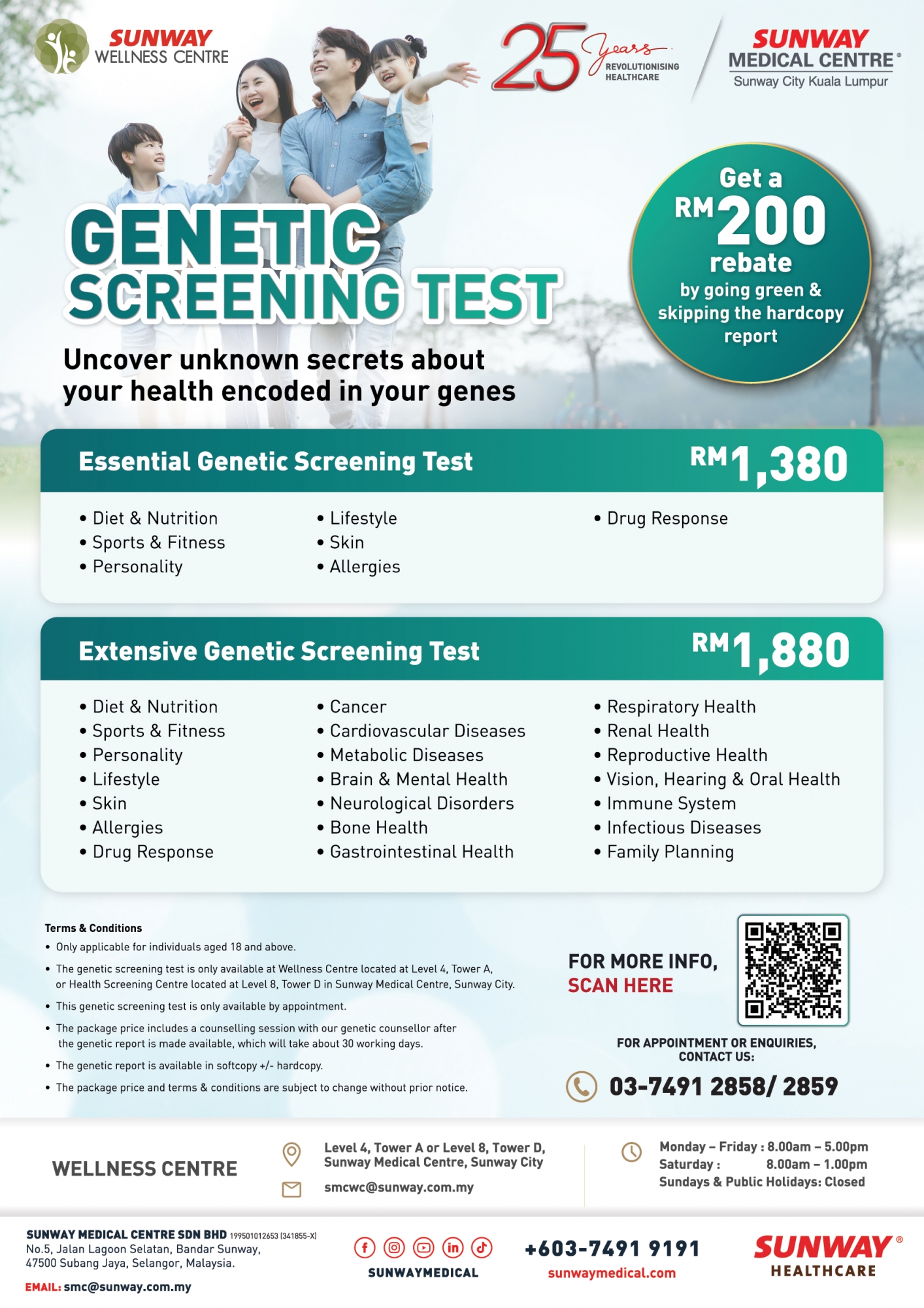 基因筛查测试